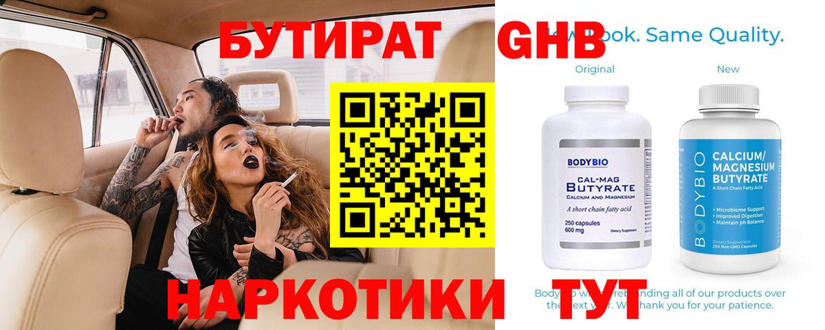 Зеленогорск  БУТИРАТ бутик  Вход с VPN 