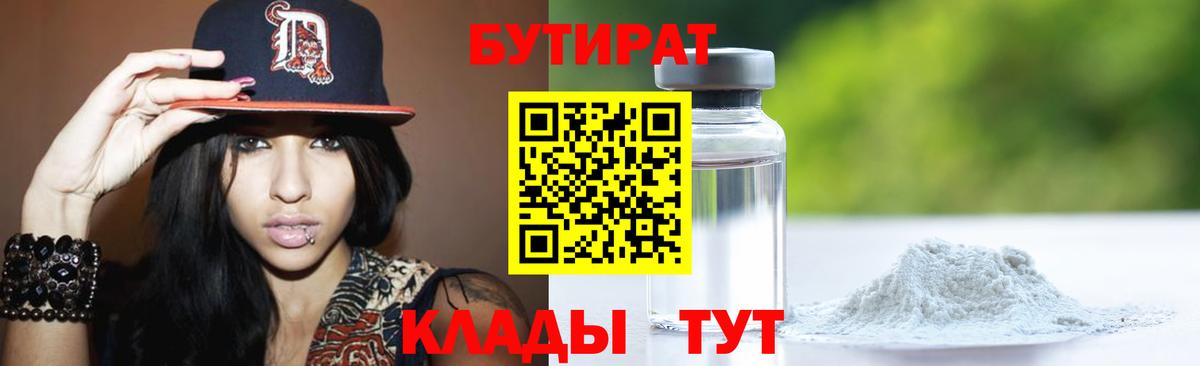 БУТИРАТ BDO Зеленогорск