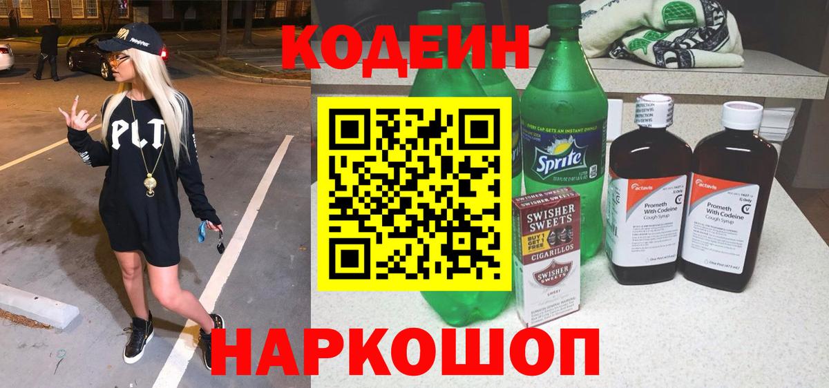 Кодеиновый сироп Lean напиток Lean (лин)  Вход с VPN  Кодеин напиток Lean (лин)  Зеленогорск 