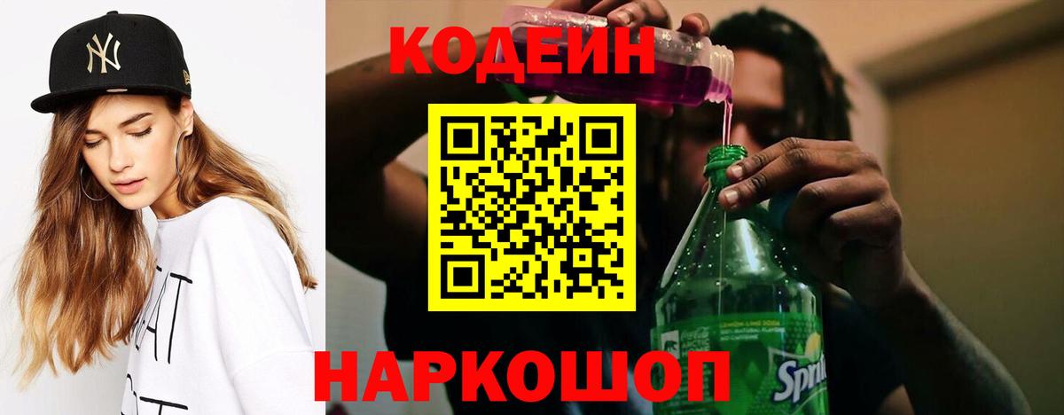 Codein Purple Drank Зеленогорск