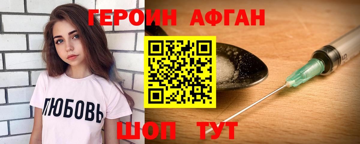 Героин  Вход с VPN  Зеленогорск  Героин Афган 