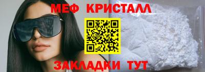 мяу мяу кристалл Бузулук