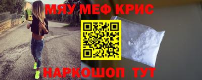 мяу мяу кристалл Бузулук