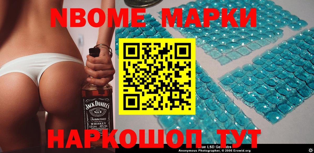 Марки N-bome 1,5мг Зеленогорск